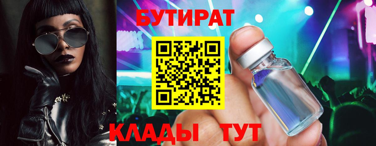 Бутират BDO 33% Чапаевск