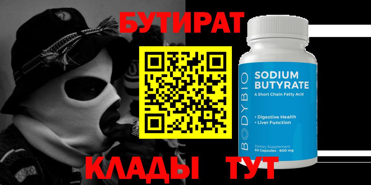 Бутират  Бутират буратино  Вход с VPN  Чапаевск 