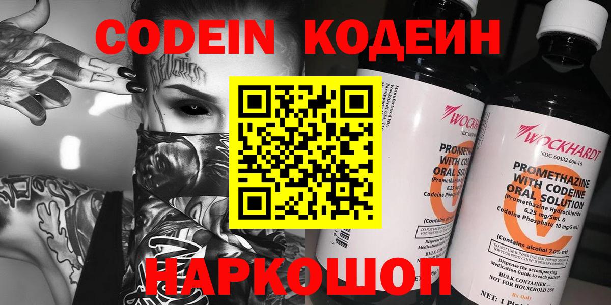 Кодеин напиток Lean (лин) Чапаевск