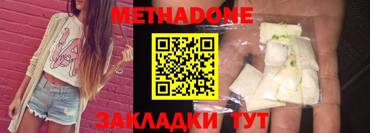 Метадон methadone Чапаевск